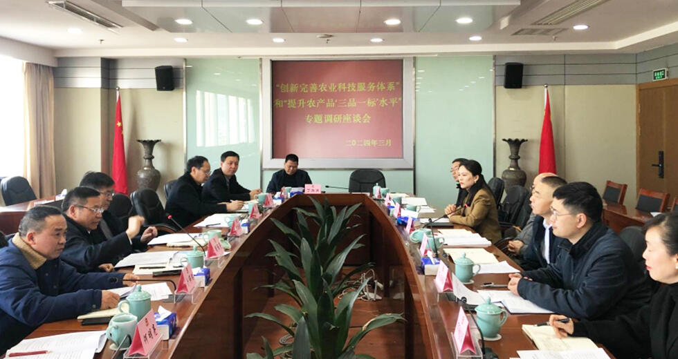 3月7日，农业和农村委调研组在丽水召开部门、农技服务人员座谈会